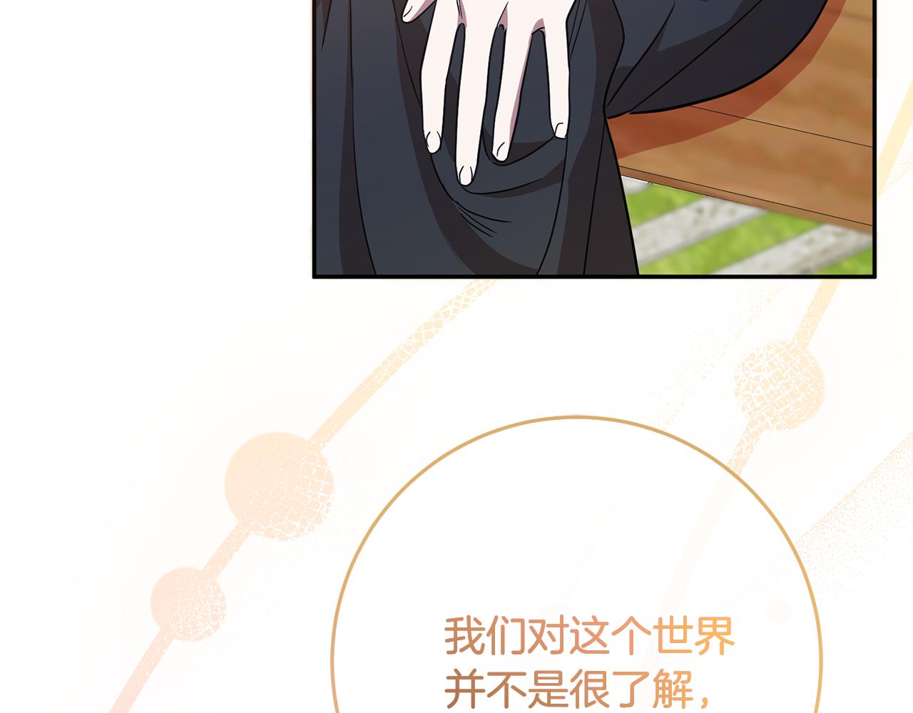 《残酷皇帝的新娘》第74话 人鱼的宝藏 第46页