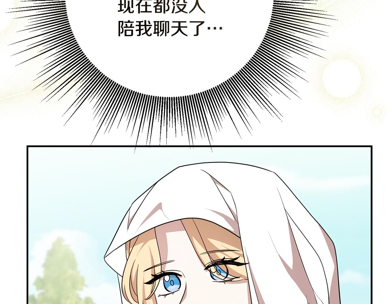 《残酷皇帝的新娘》第74话 人鱼的宝藏 第4页
