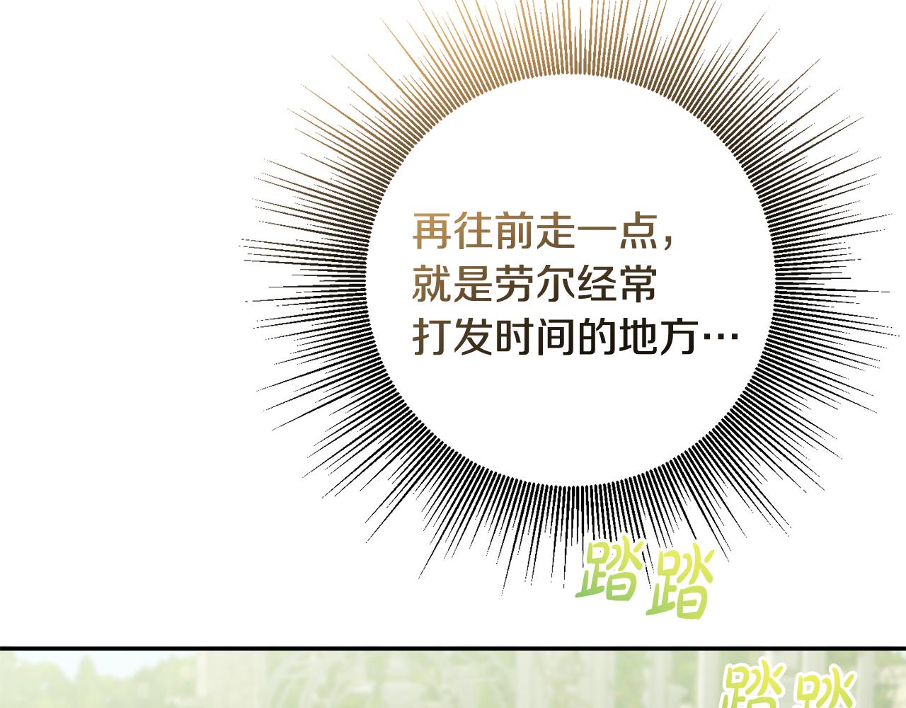 《残酷皇帝的新娘》第74话 人鱼的宝藏 第6页