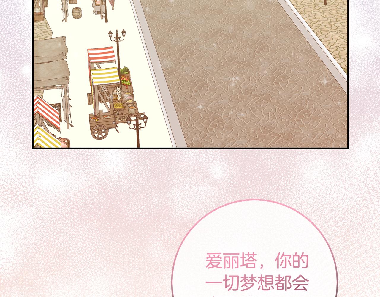 《残酷皇帝的新娘》第75话 遇刺 第15页