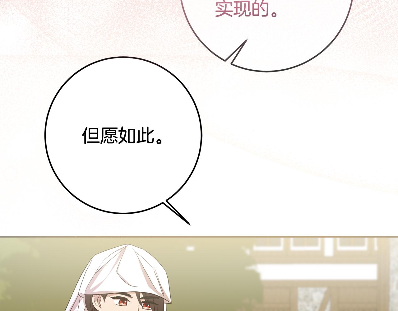 《残酷皇帝的新娘》第75话 遇刺 第16页