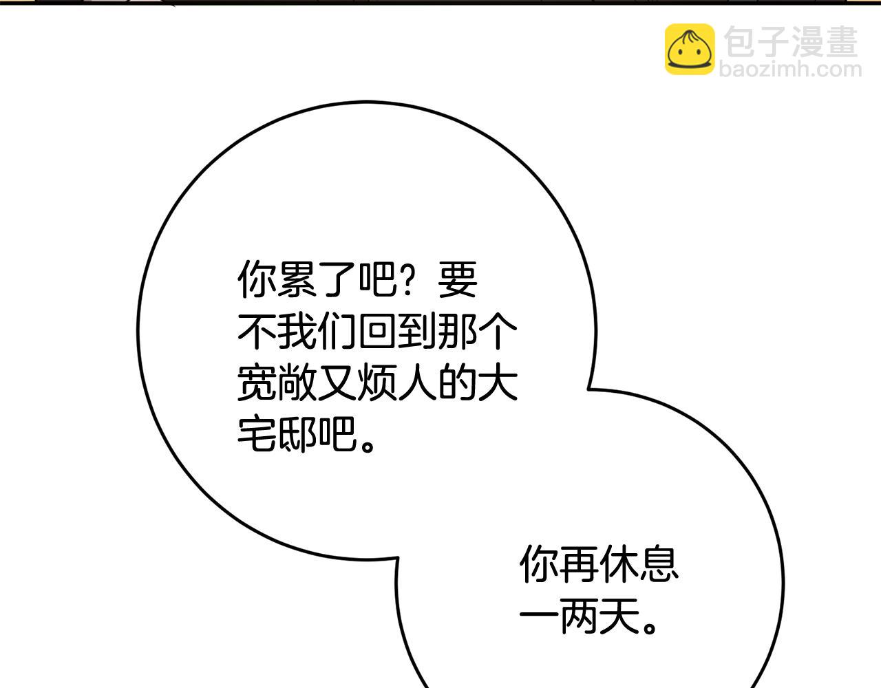 《残酷皇帝的新娘》第75话 遇刺 第18页