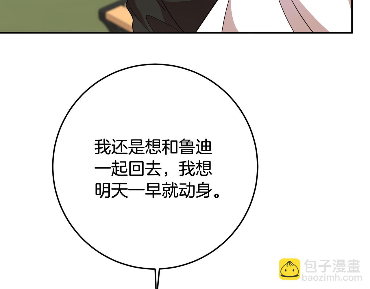 《残酷皇帝的新娘》第75话 遇刺 第20页