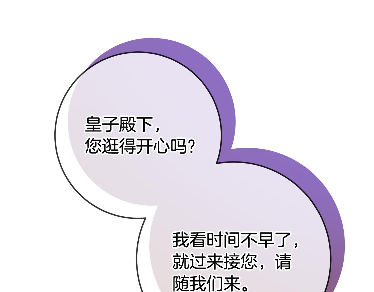 《残酷皇帝的新娘》第75话 遇刺 第27页