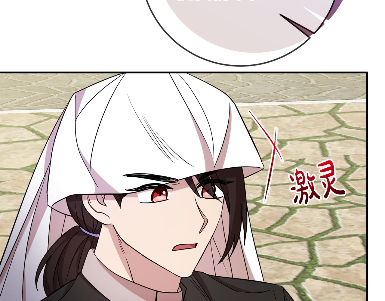 《残酷皇帝的新娘》第75话 遇刺 第28页