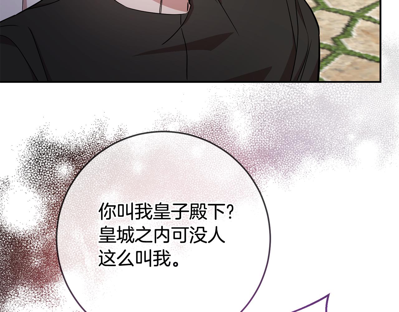 《残酷皇帝的新娘》第75话 遇刺 第29页