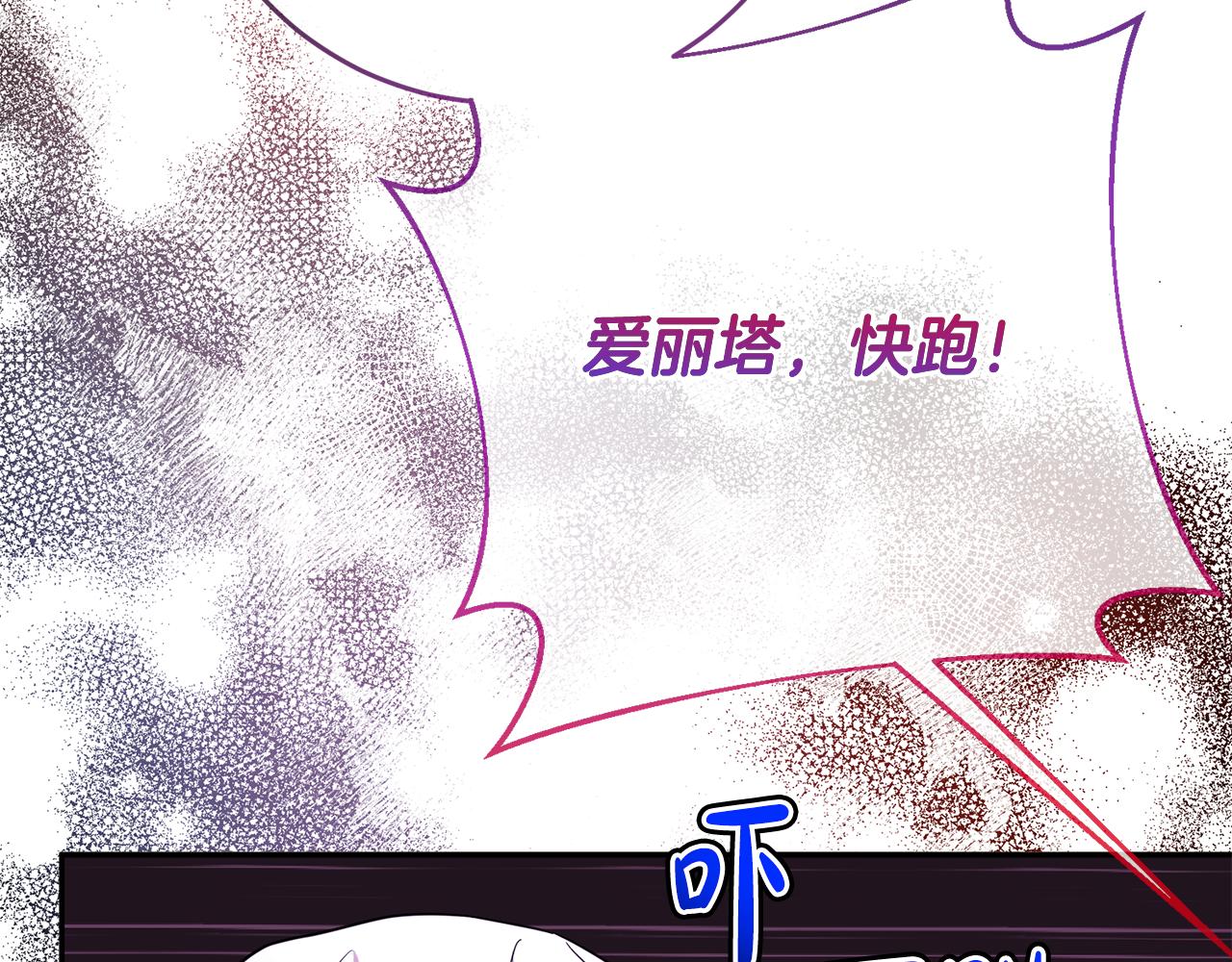 《残酷皇帝的新娘》第75话 遇刺 第30页