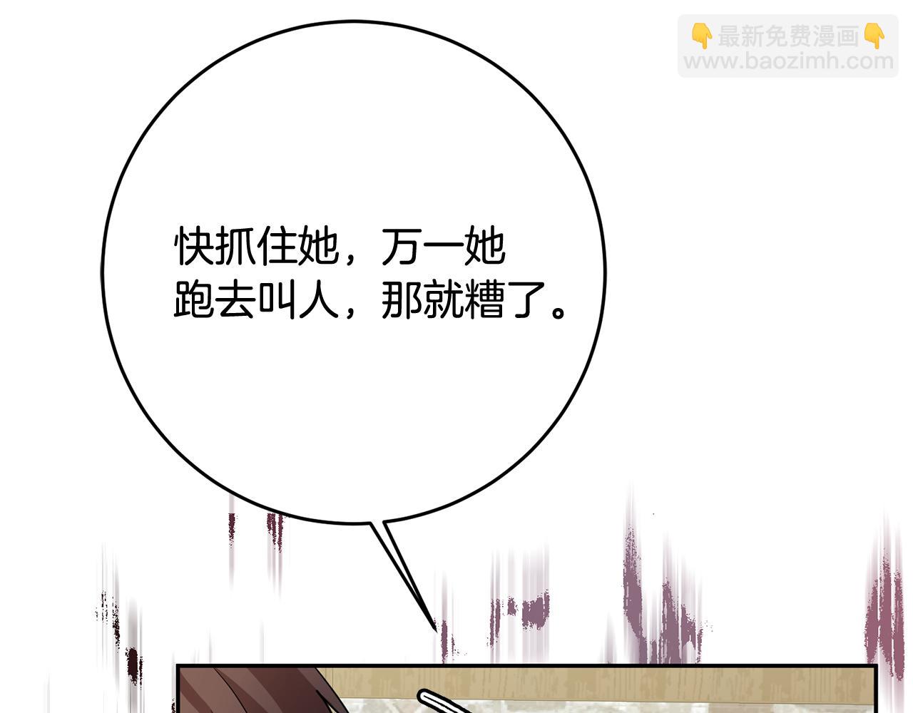 《残酷皇帝的新娘》第75话 遇刺 第35页