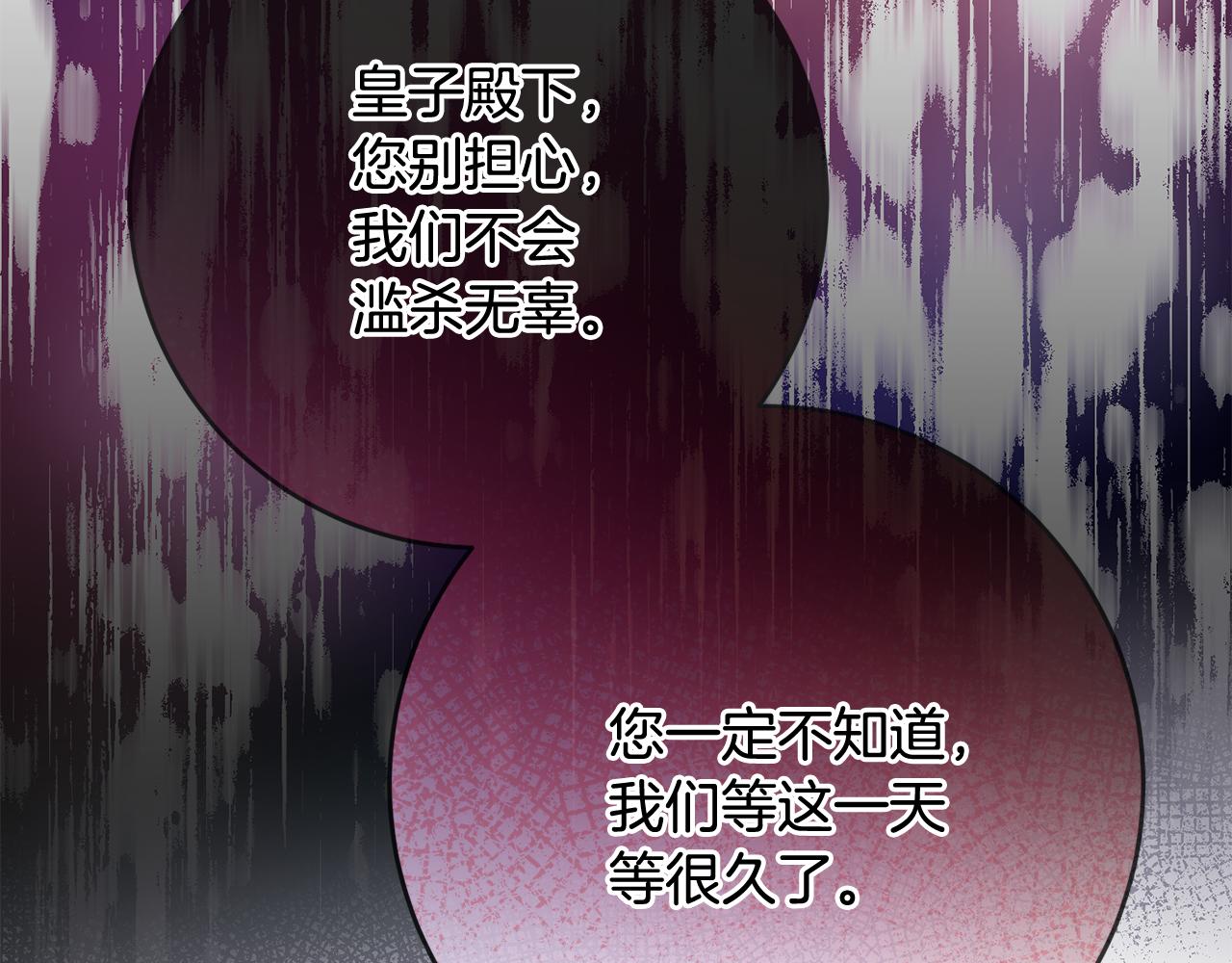《残酷皇帝的新娘》第75话 遇刺 第40页
