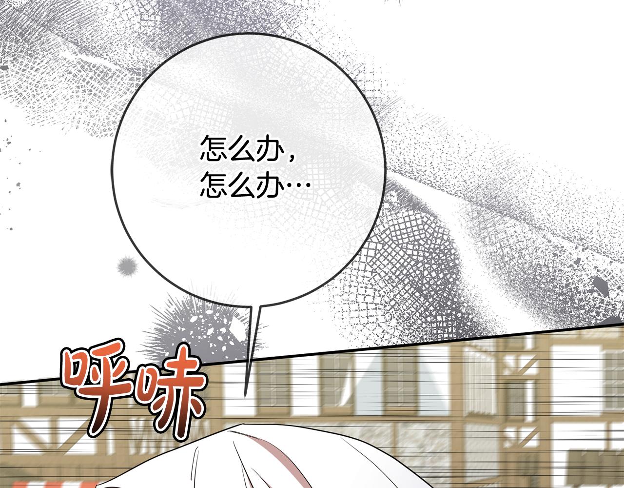 《残酷皇帝的新娘》第75话 遇刺 第46页