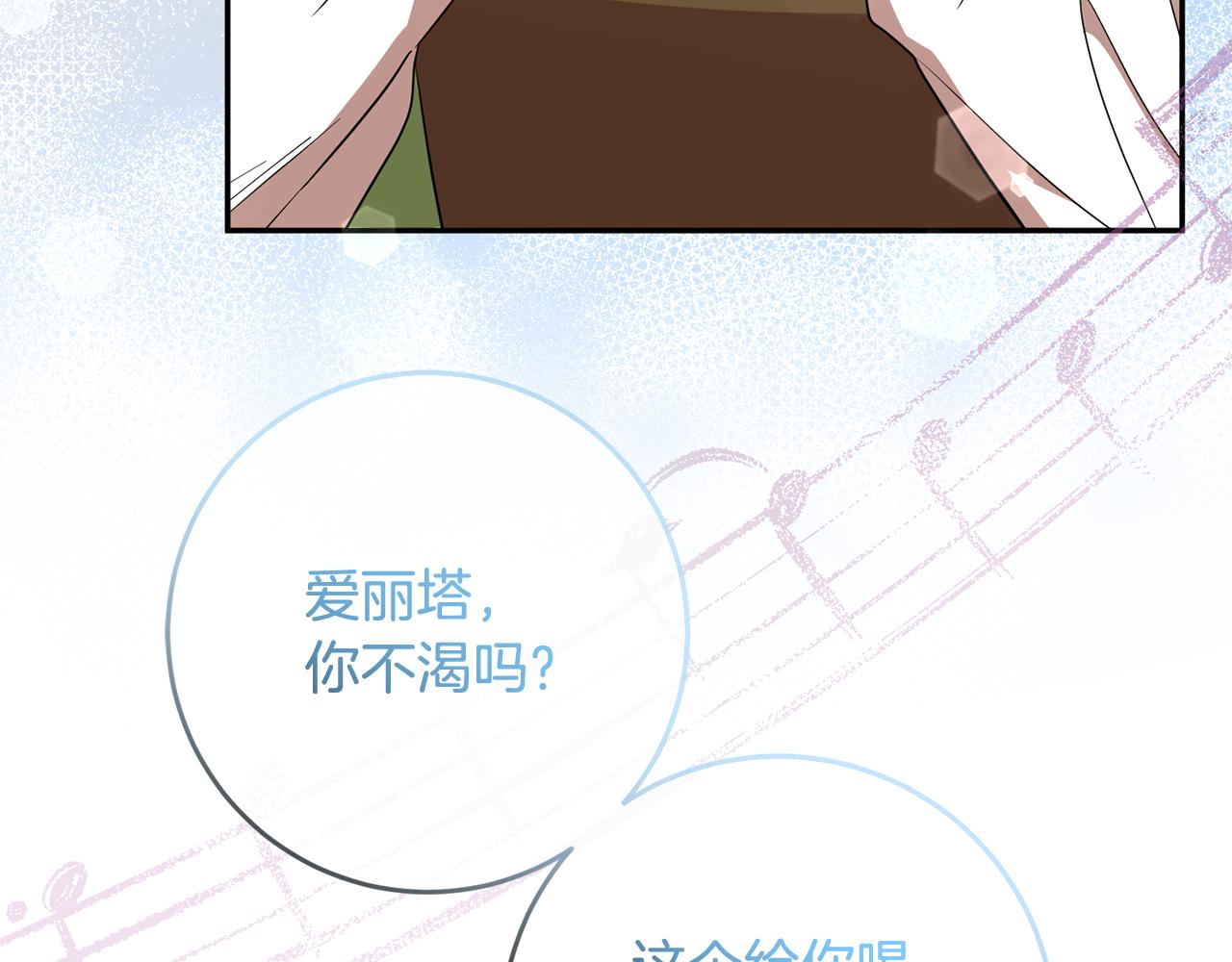 《残酷皇帝的新娘》第75话 遇刺 第6页