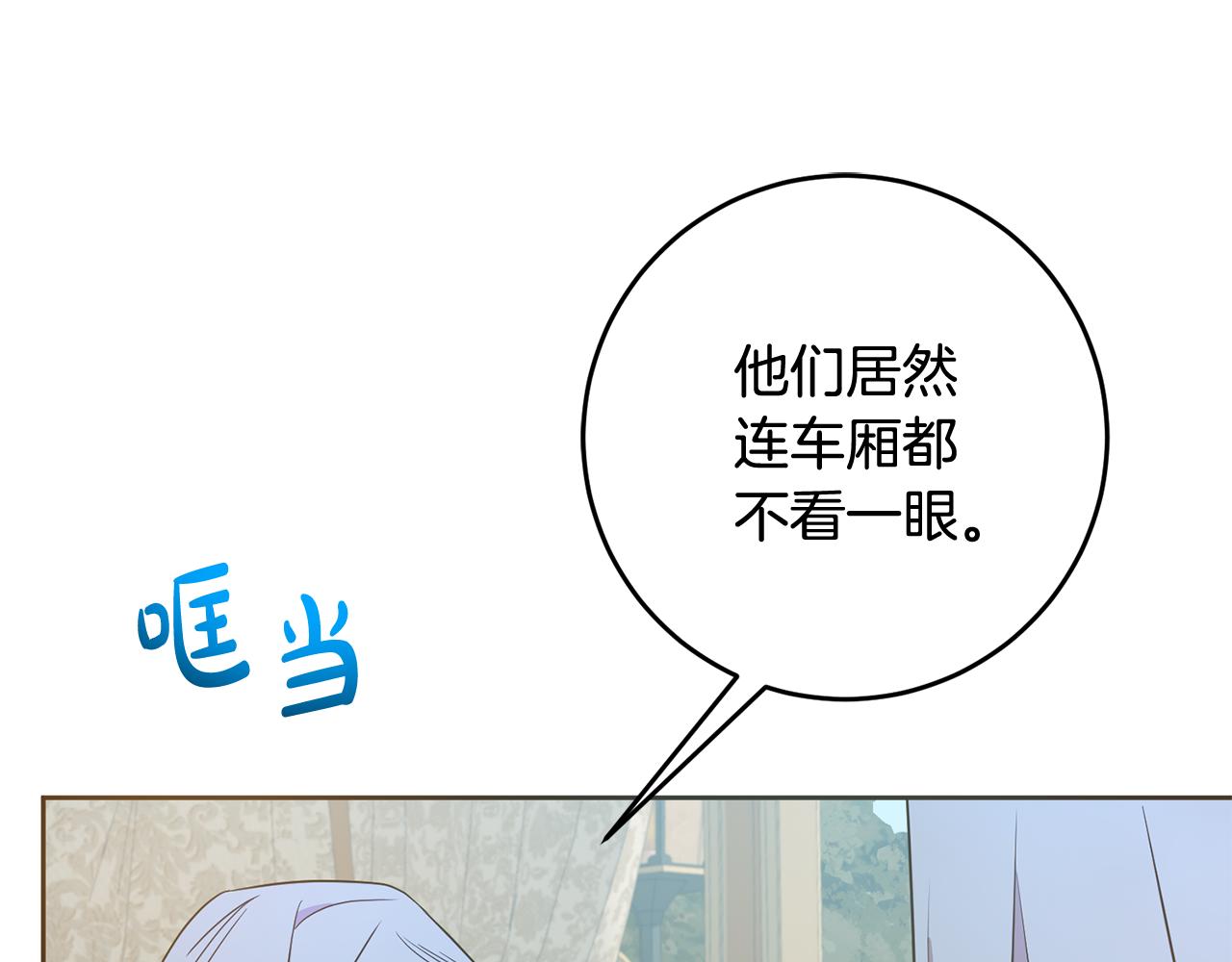 《残酷皇帝的新娘》第73话 陪在我身边 第12页