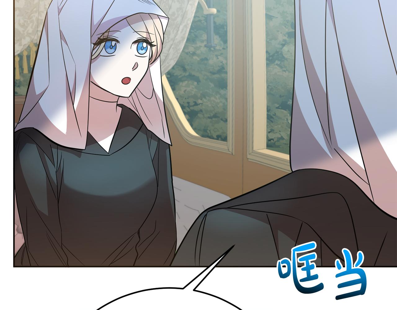 《残酷皇帝的新娘》第73话 陪在我身边 第13页
