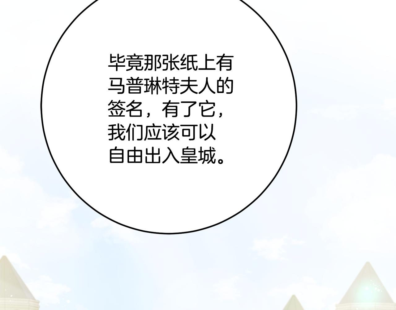 《残酷皇帝的新娘》第73话 陪在我身边 第14页