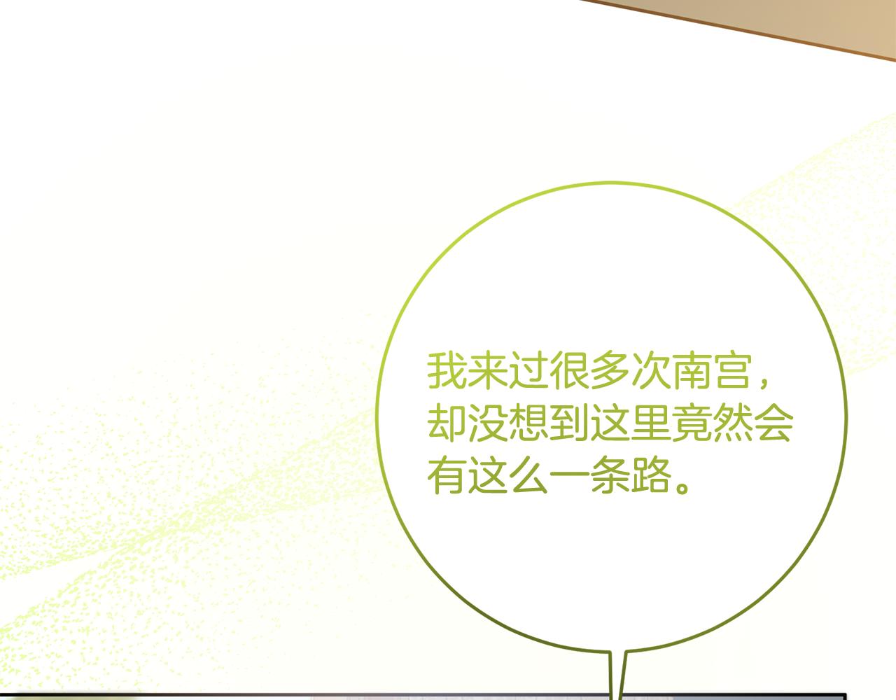 《残酷皇帝的新娘》第73话 陪在我身边 第18页