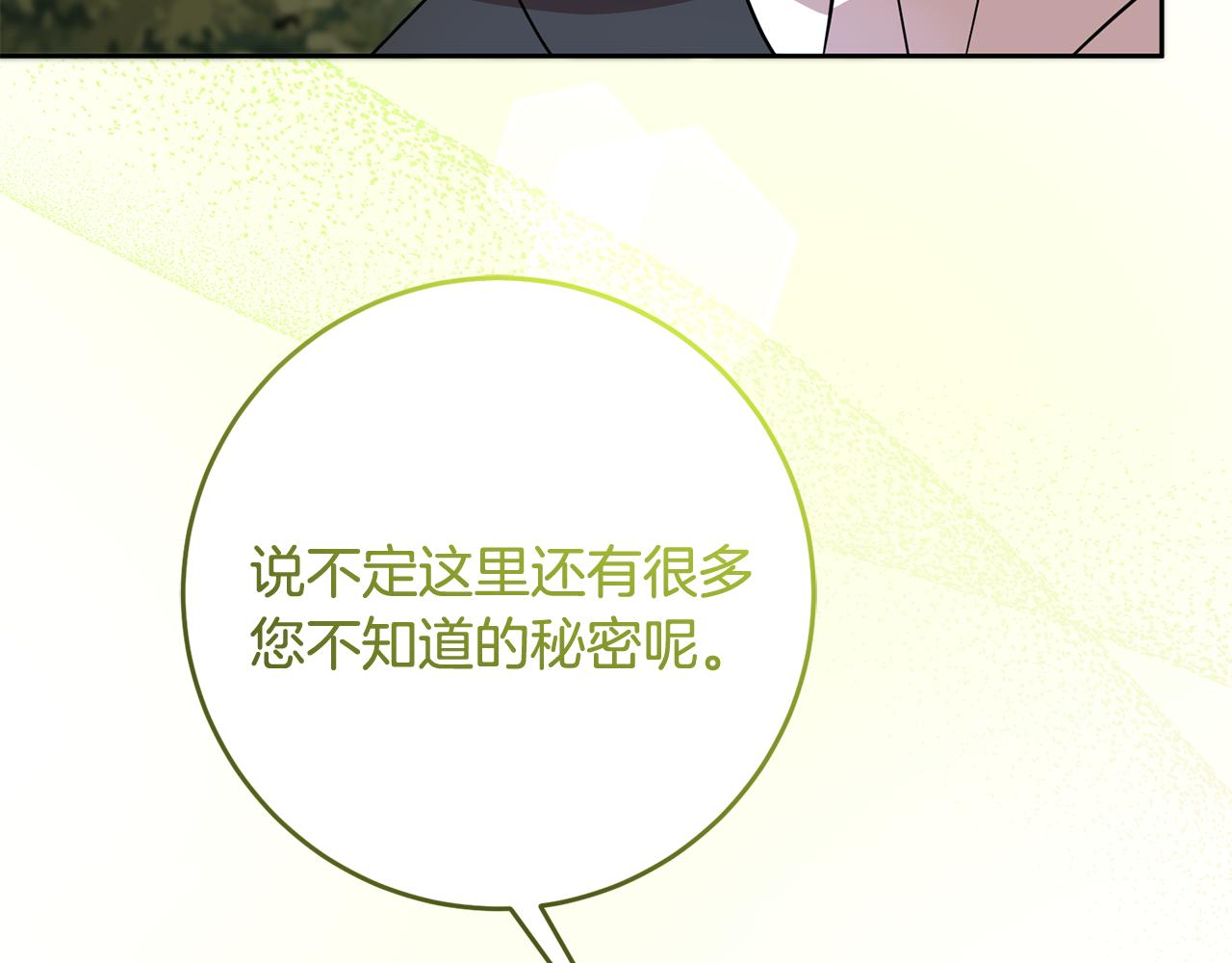 《残酷皇帝的新娘》第73话 陪在我身边 第20页