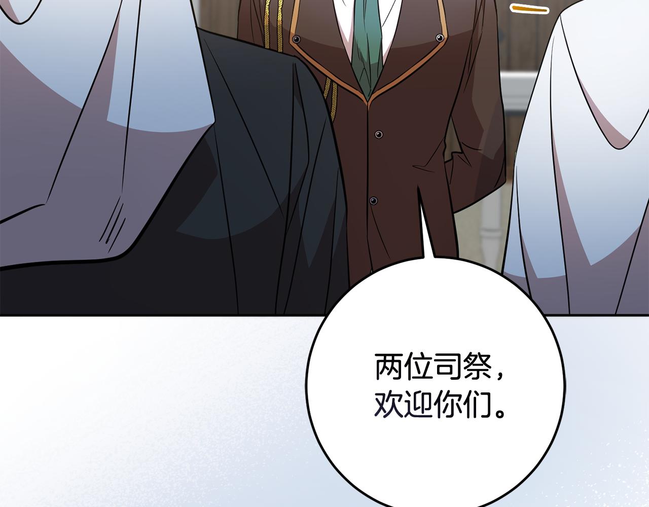 《残酷皇帝的新娘》第73话 陪在我身边 第23页