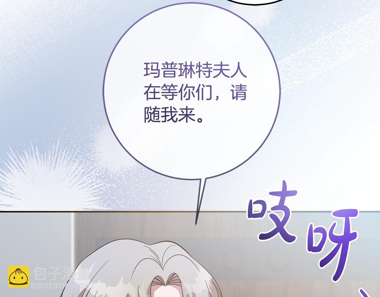 《残酷皇帝的新娘》第73话 陪在我身边 第24页