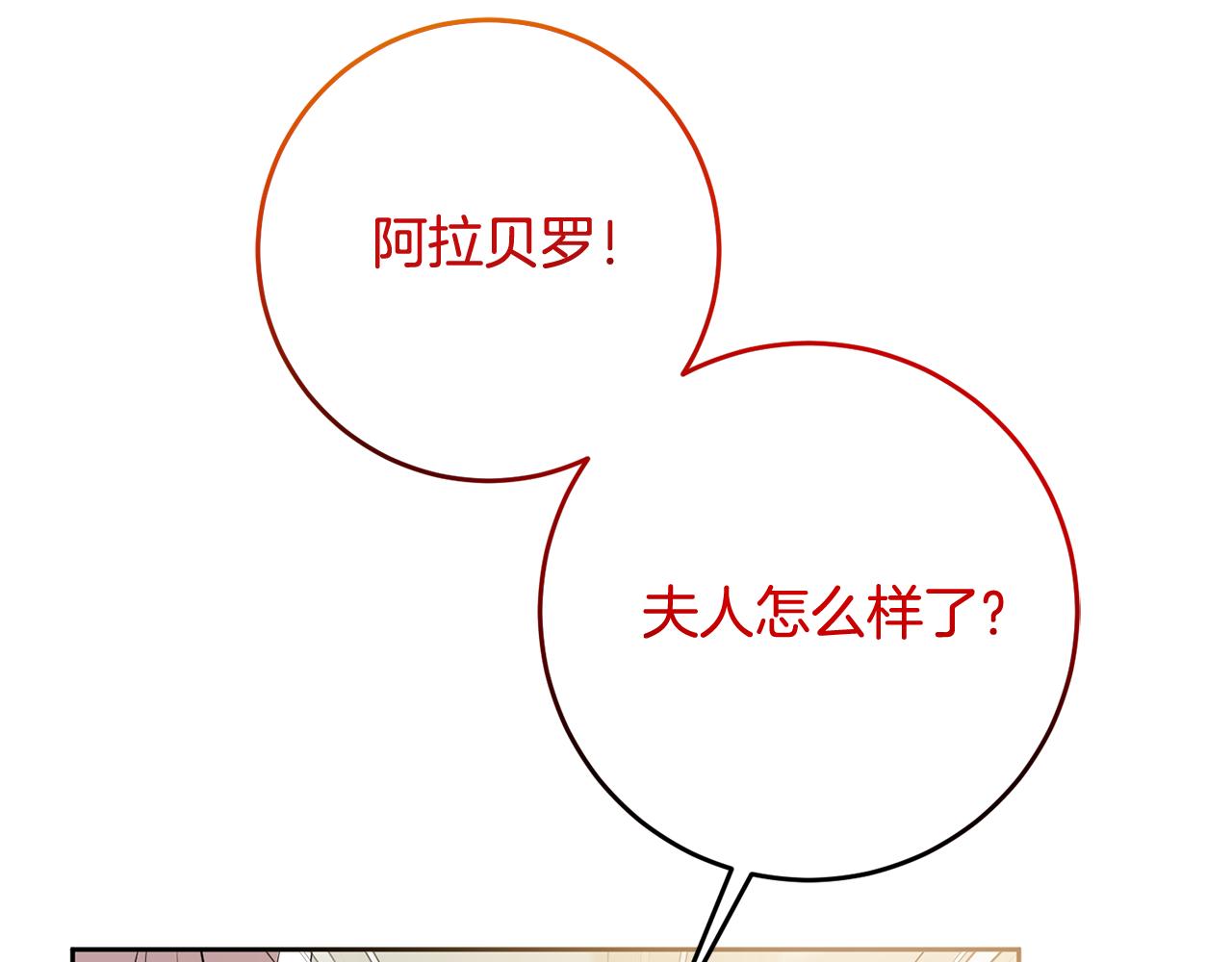《残酷皇帝的新娘》第73话 陪在我身边 第30页