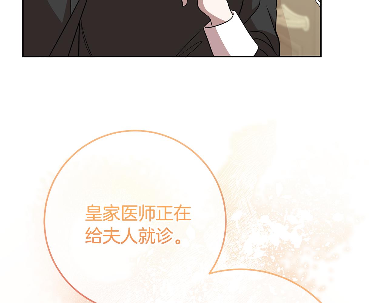 《残酷皇帝的新娘》第73话 陪在我身边 第32页