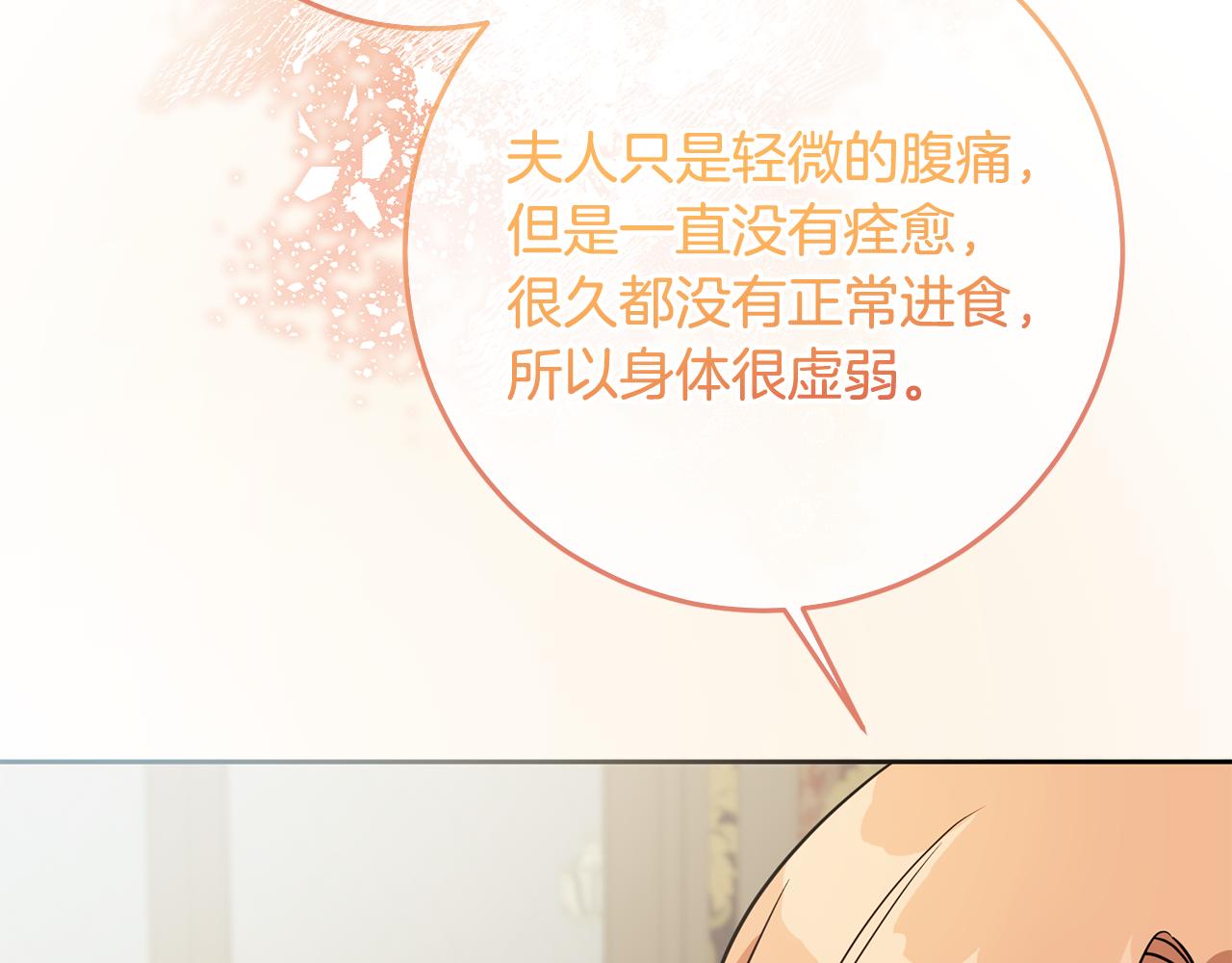 《残酷皇帝的新娘》第73话 陪在我身边 第33页