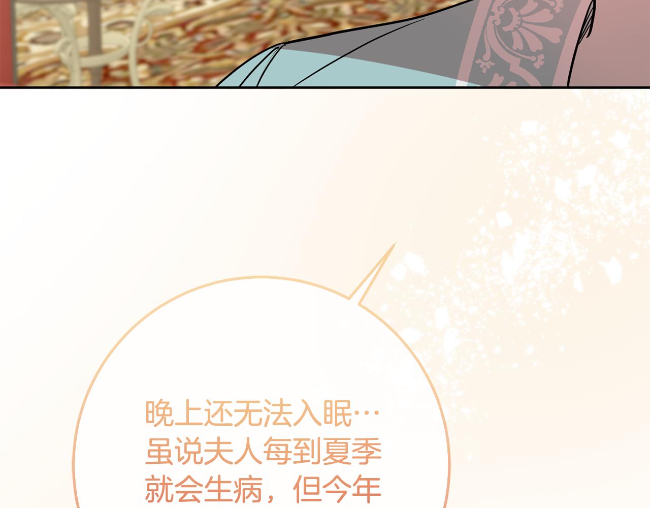 《残酷皇帝的新娘》第73话 陪在我身边 第35页