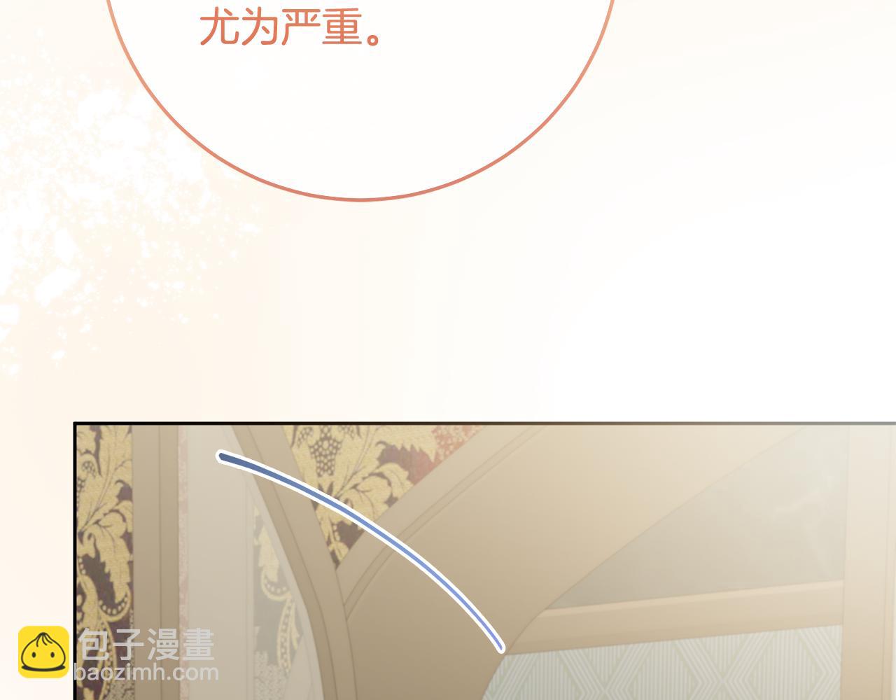 《残酷皇帝的新娘》第73话 陪在我身边 第36页