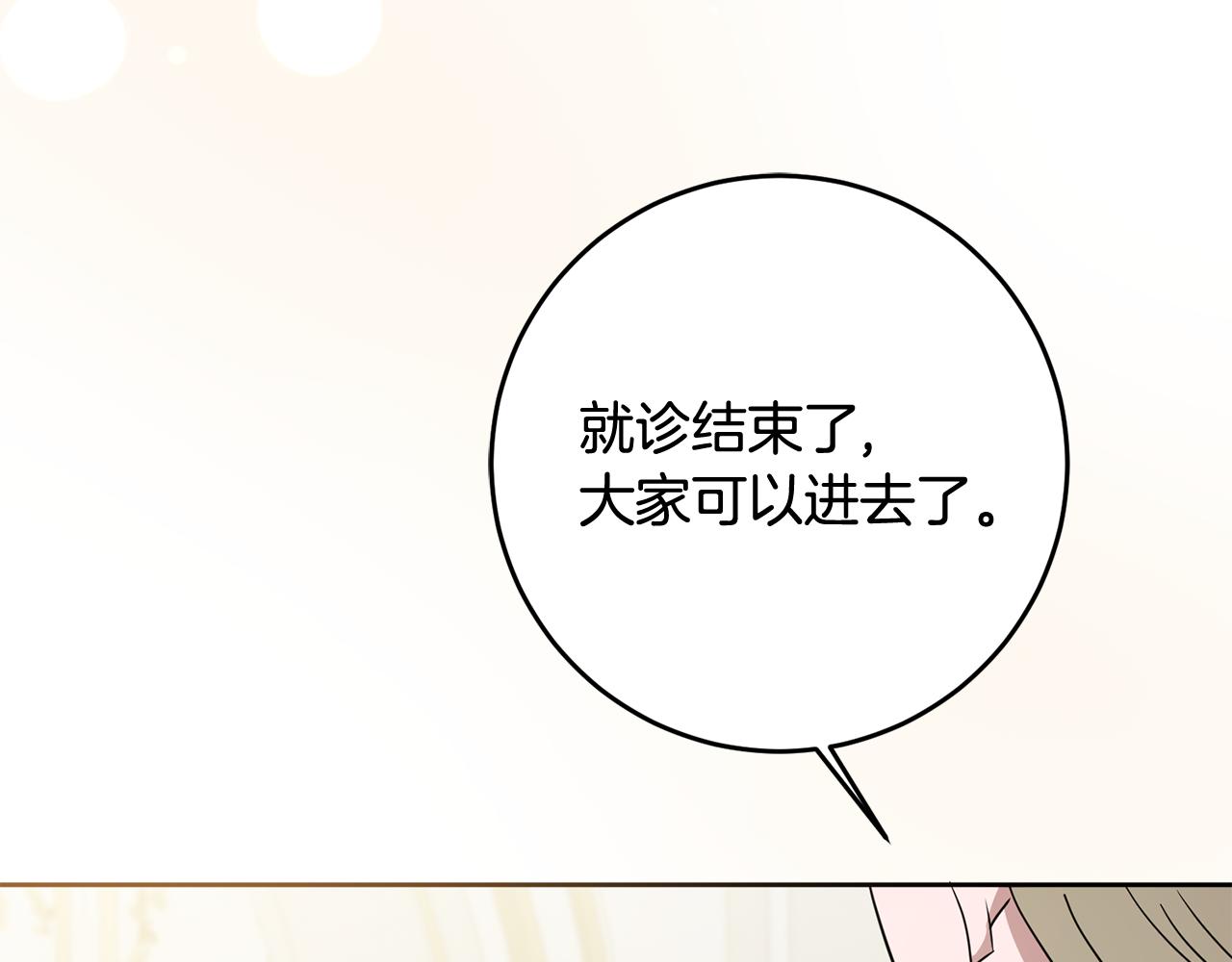 《残酷皇帝的新娘》第73话 陪在我身边 第38页