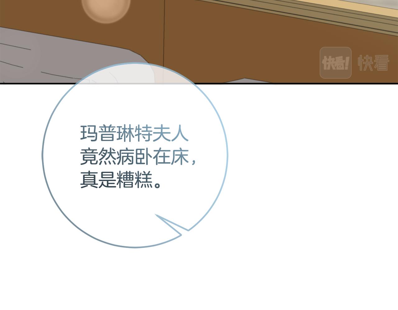 《残酷皇帝的新娘》第73话 陪在我身边 第3页