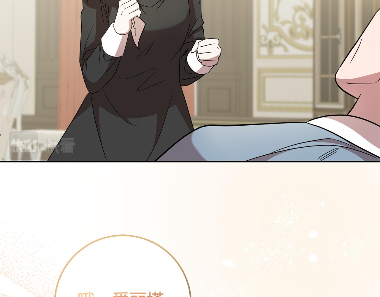 《残酷皇帝的新娘》第73话 陪在我身边 第43页