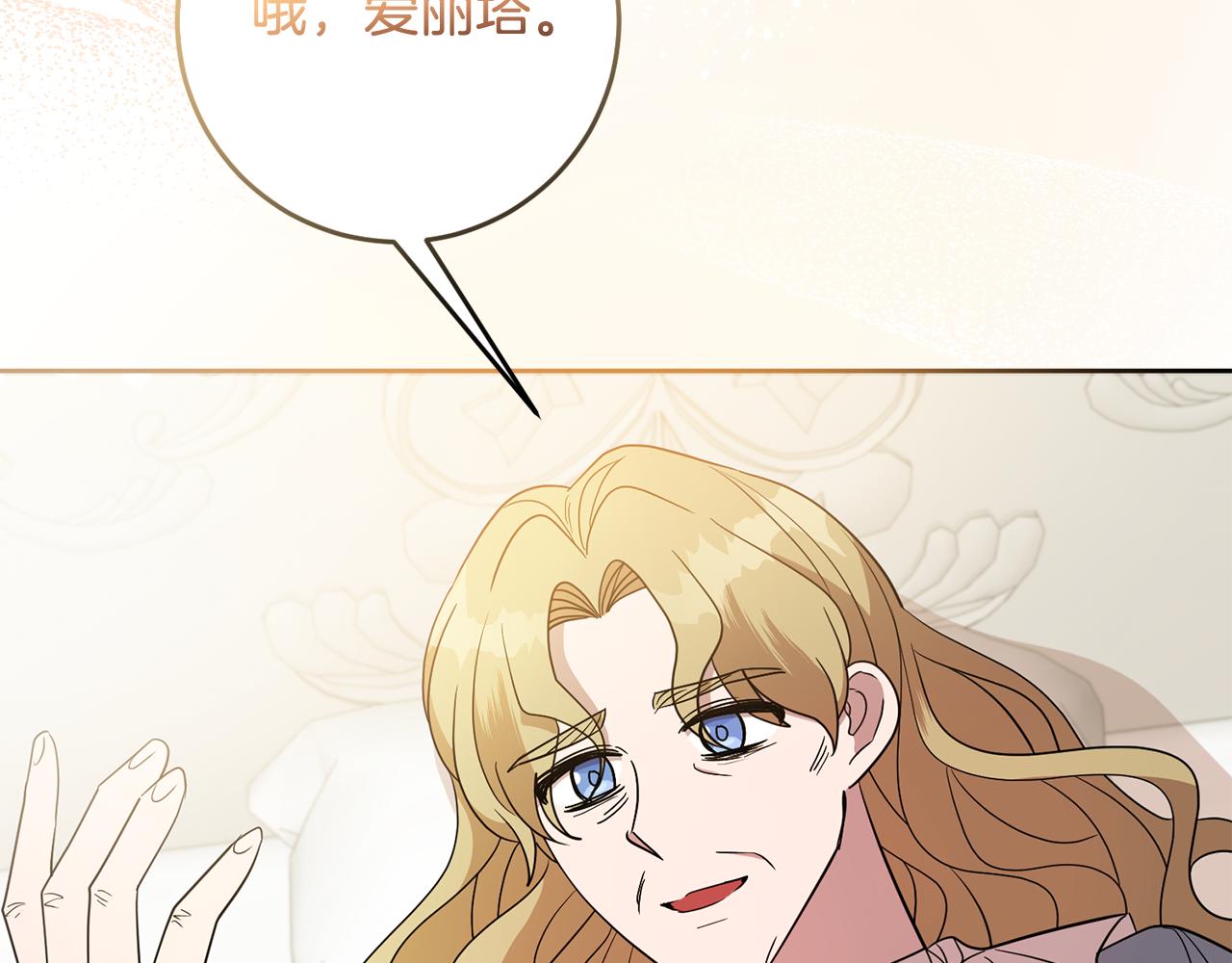 《残酷皇帝的新娘》第73话 陪在我身边 第44页