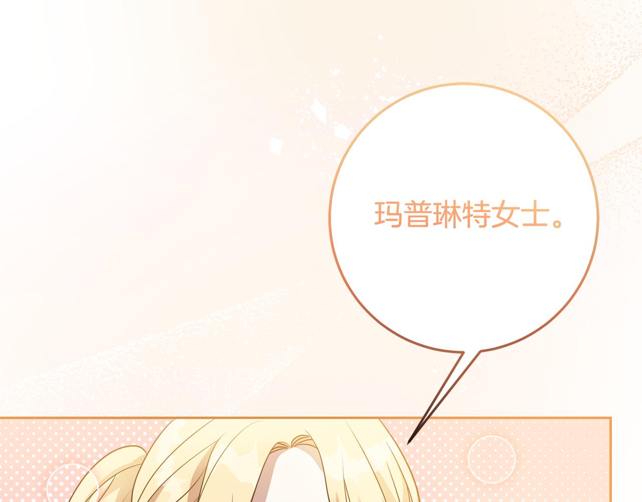 《残酷皇帝的新娘》第73话 陪在我身边 第46页
