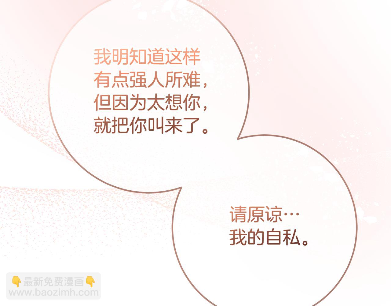 《残酷皇帝的新娘》第73话 陪在我身边 第48页
