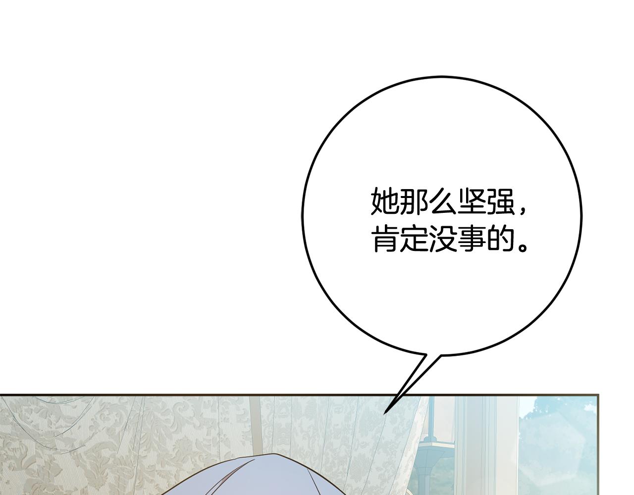 《残酷皇帝的新娘》第73话 陪在我身边 第4页