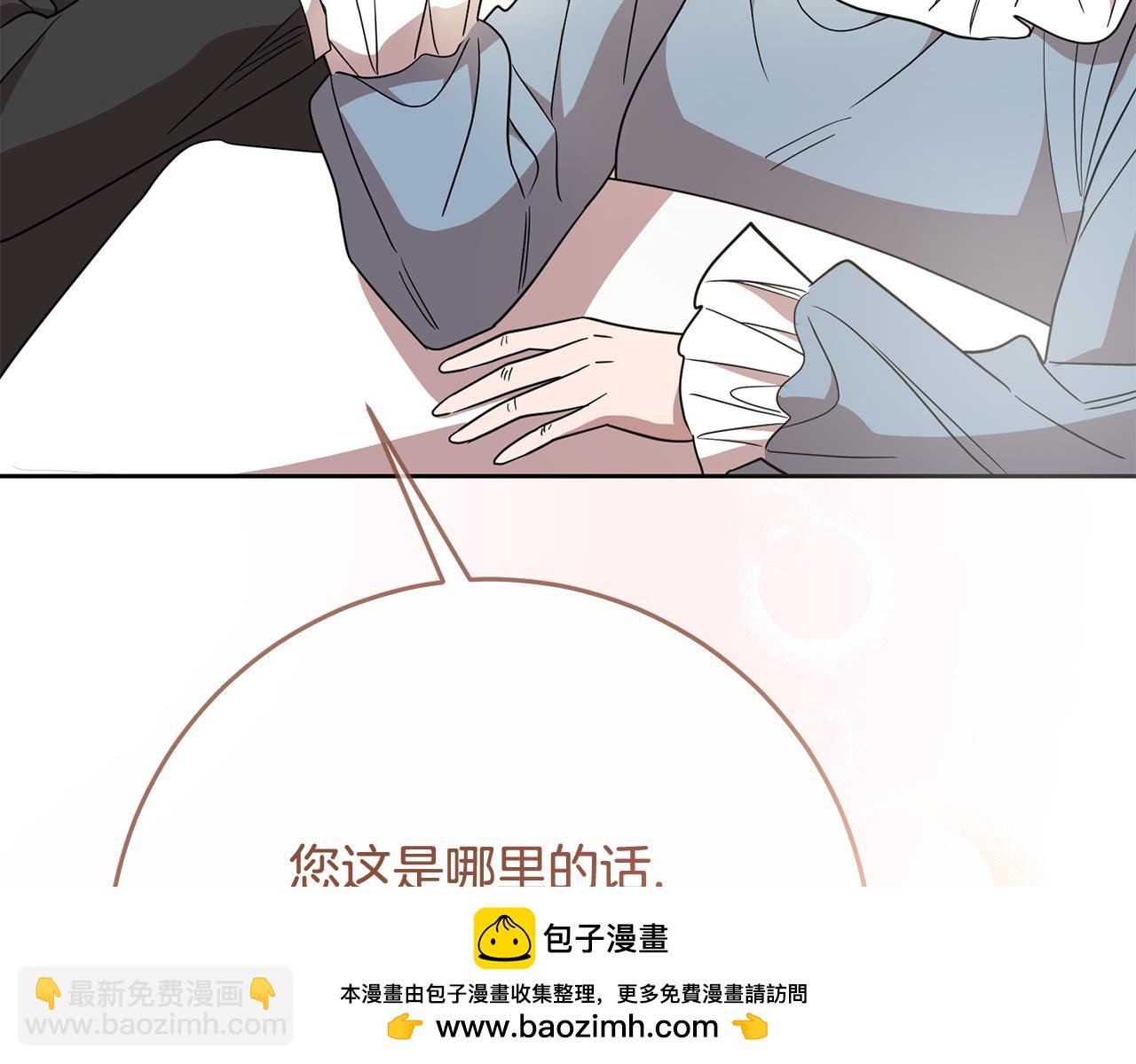 《残酷皇帝的新娘》第73话 陪在我身边 第50页