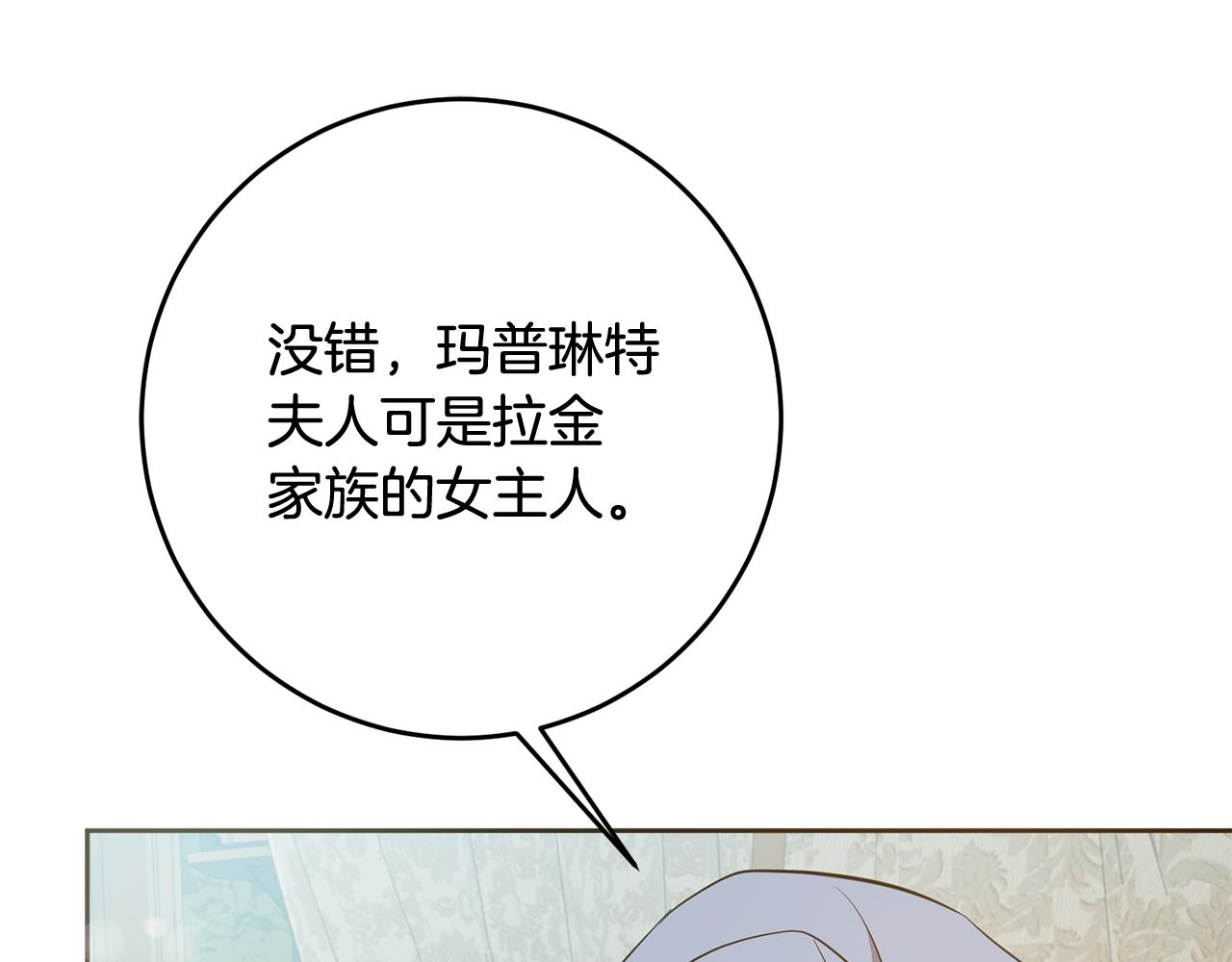《残酷皇帝的新娘》第73话 陪在我身边 第6页
