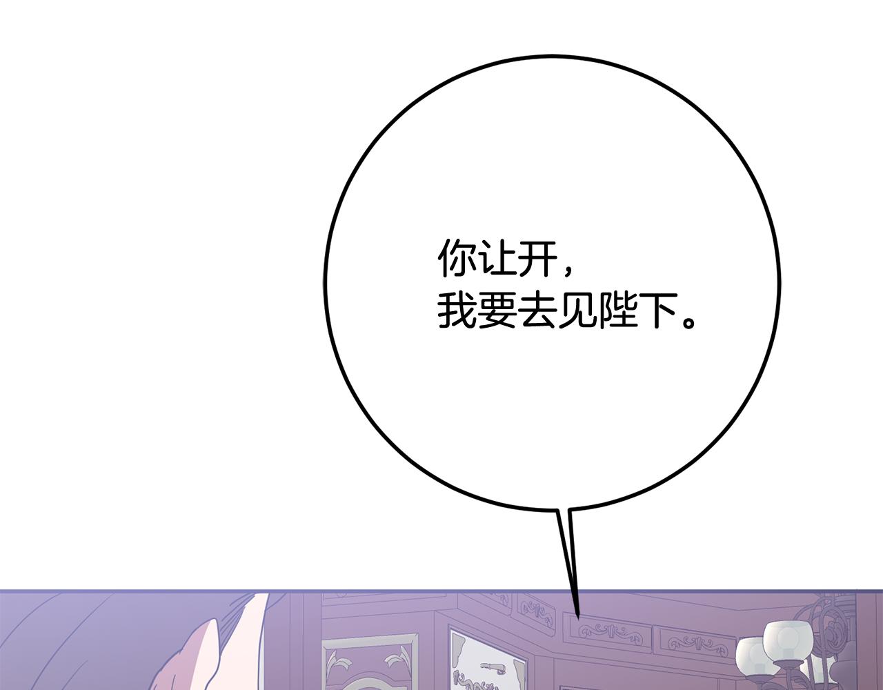 《残酷皇帝的新娘》第80话 我要让她痛不欲生 第16页