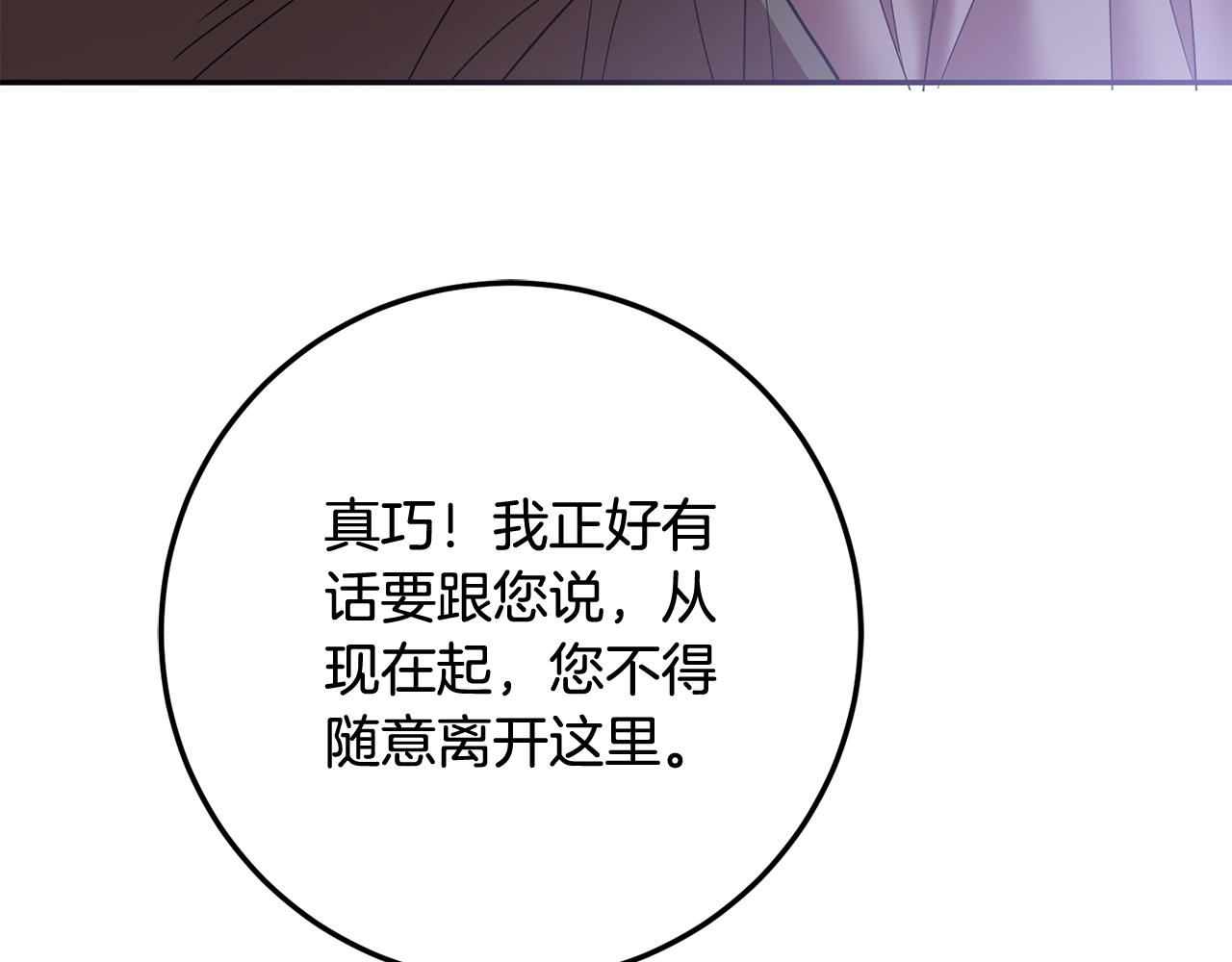 《残酷皇帝的新娘》第80话 我要让她痛不欲生 第18页