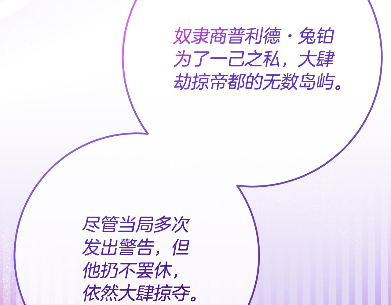 《残酷皇帝的新娘》第80话 我要让她痛不欲生 第23页