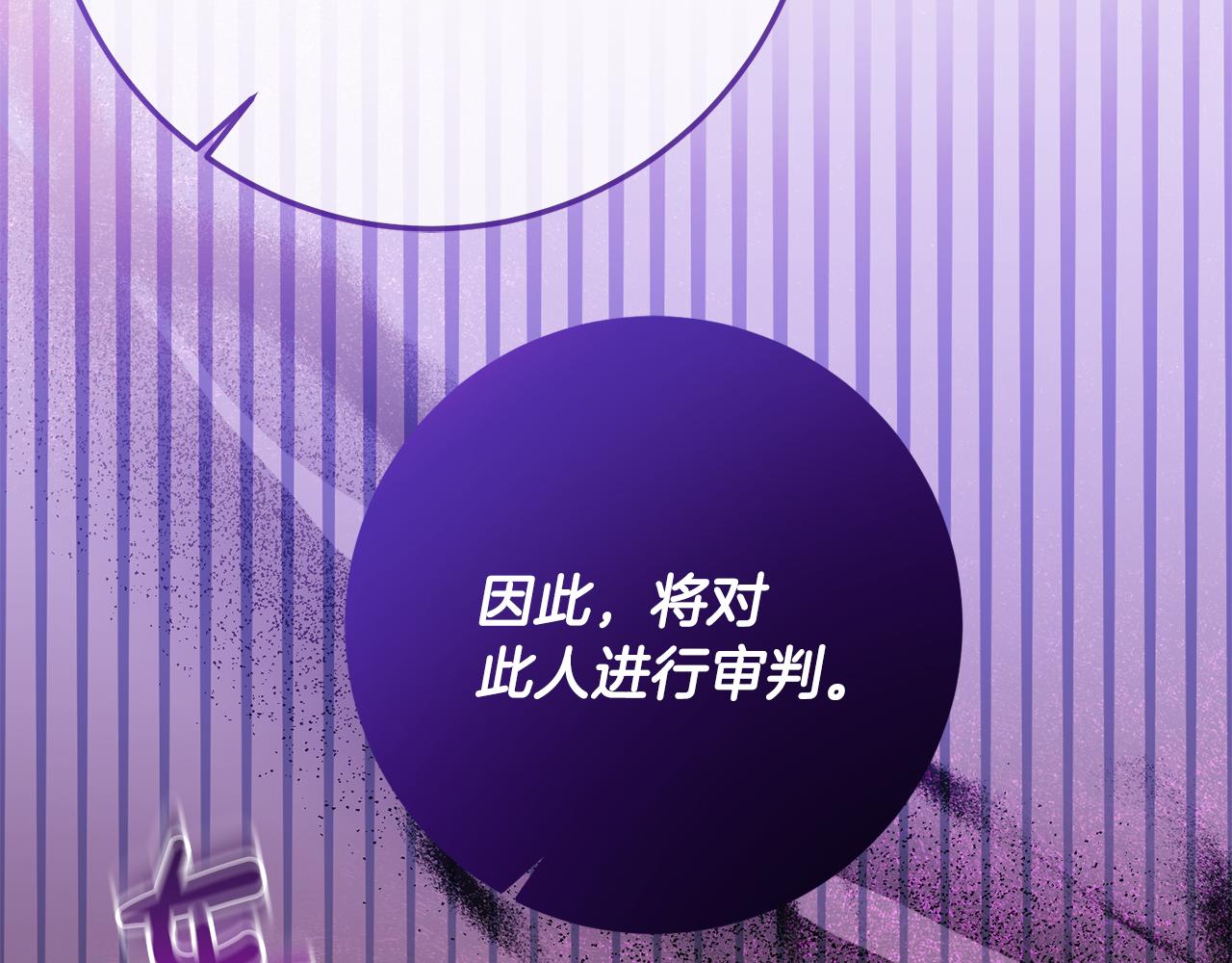 《残酷皇帝的新娘》第80话 我要让她痛不欲生 第24页