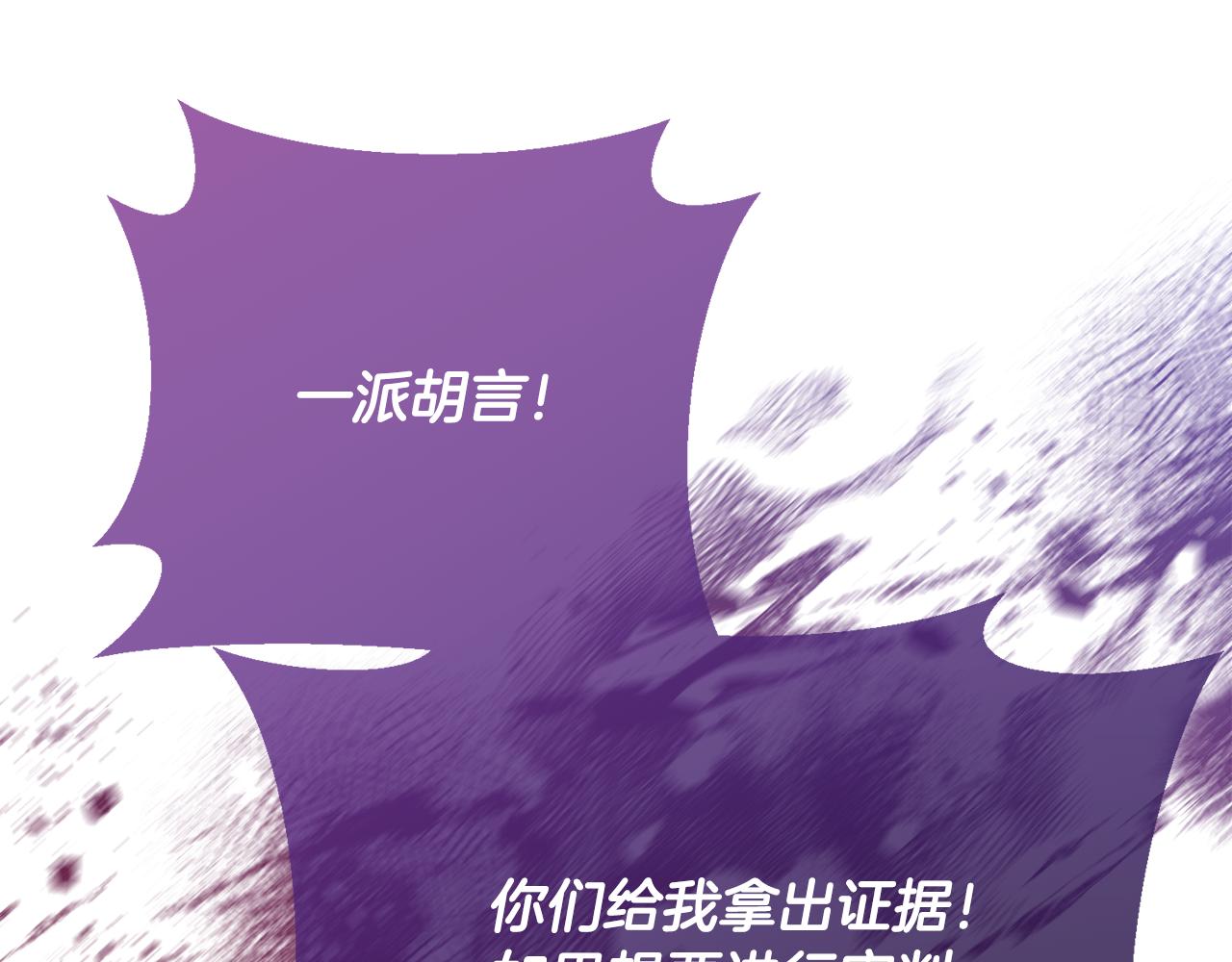 《残酷皇帝的新娘》第80话 我要让她痛不欲生 第28页