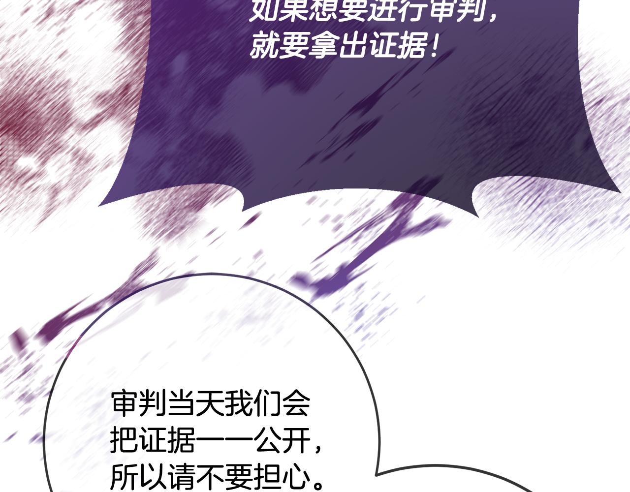 《残酷皇帝的新娘》第80话 我要让她痛不欲生 第29页