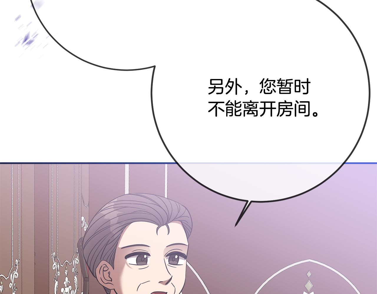 《残酷皇帝的新娘》第80话 我要让她痛不欲生 第30页