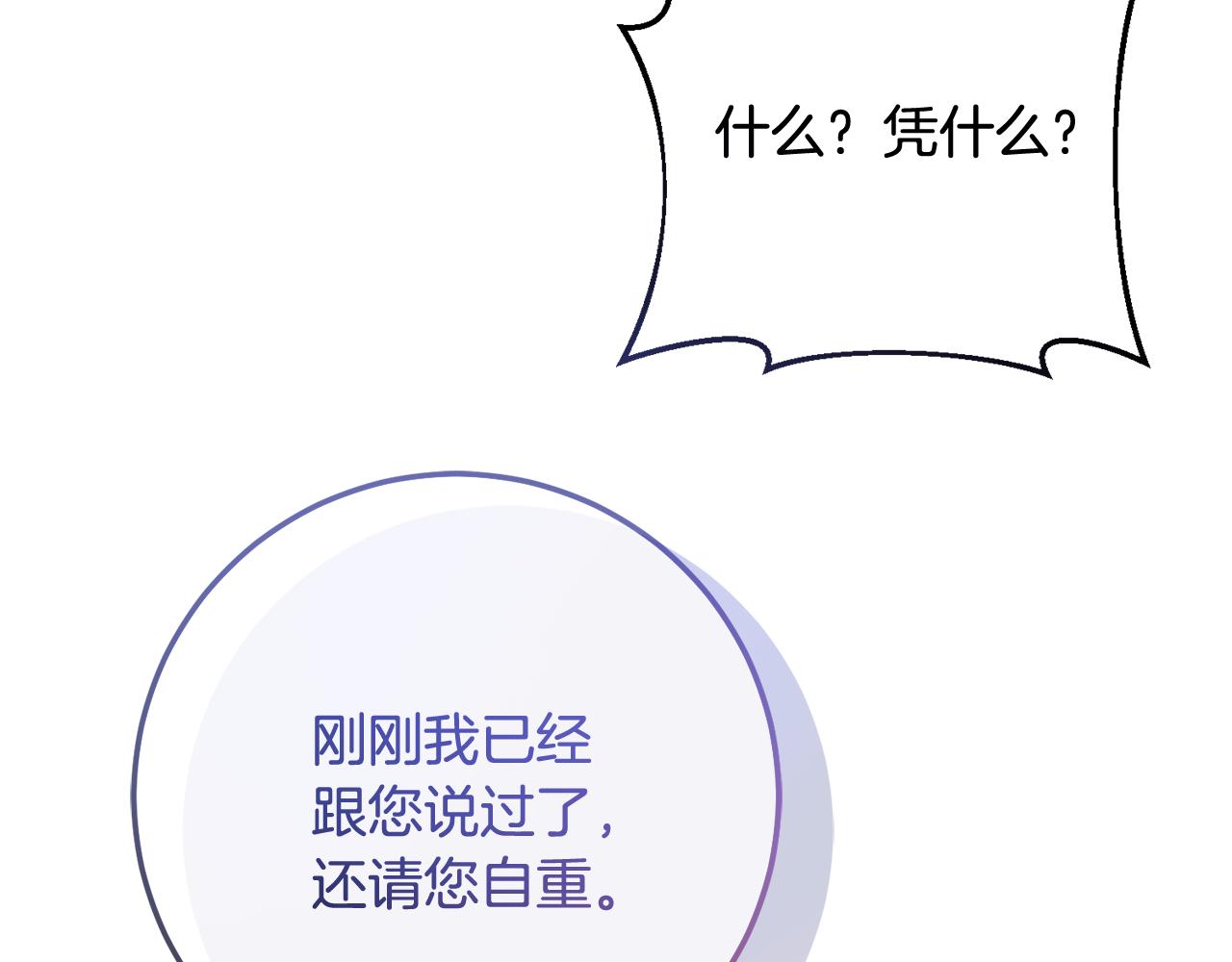 《残酷皇帝的新娘》第80话 我要让她痛不欲生 第32页