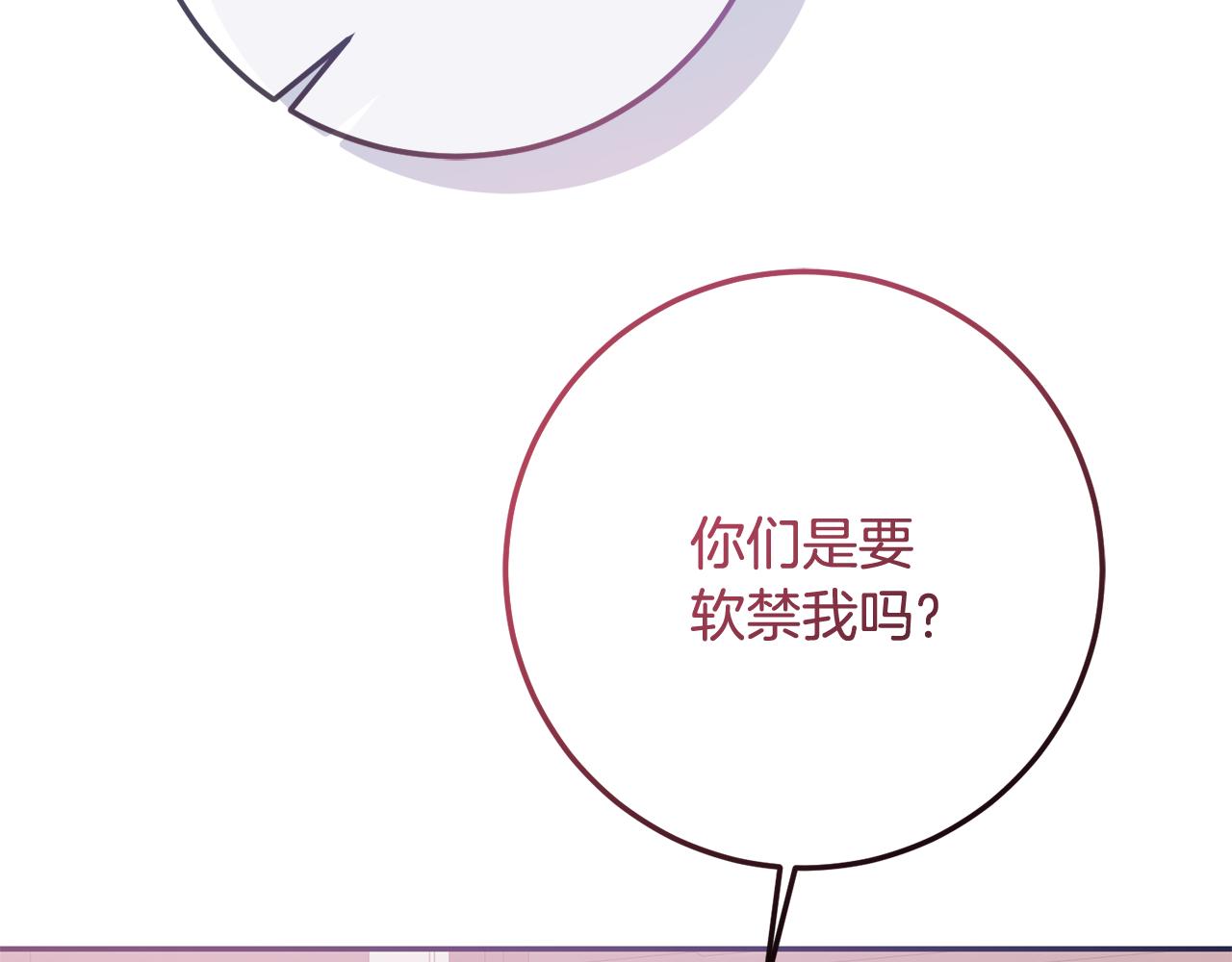 《残酷皇帝的新娘》第80话 我要让她痛不欲生 第33页