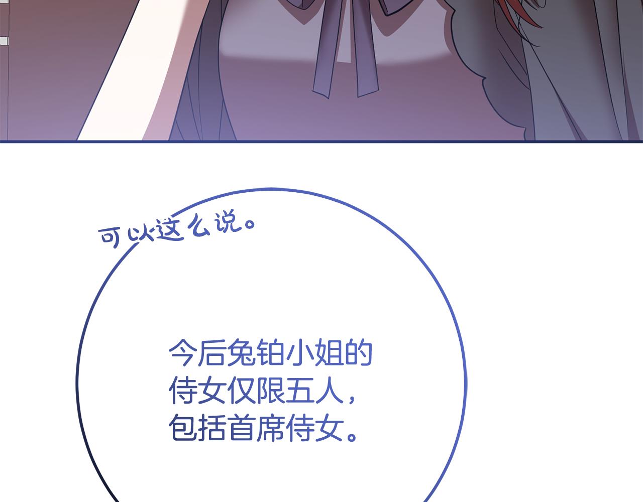 《残酷皇帝的新娘》第80话 我要让她痛不欲生 第35页