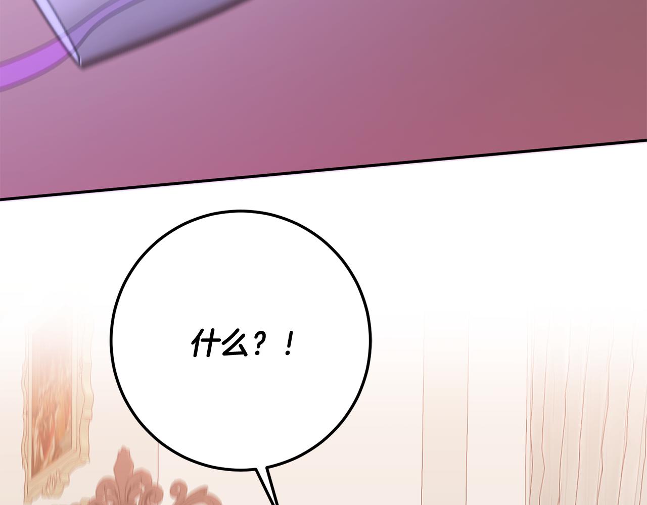 《残酷皇帝的新娘》第80话 我要让她痛不欲生 第3页