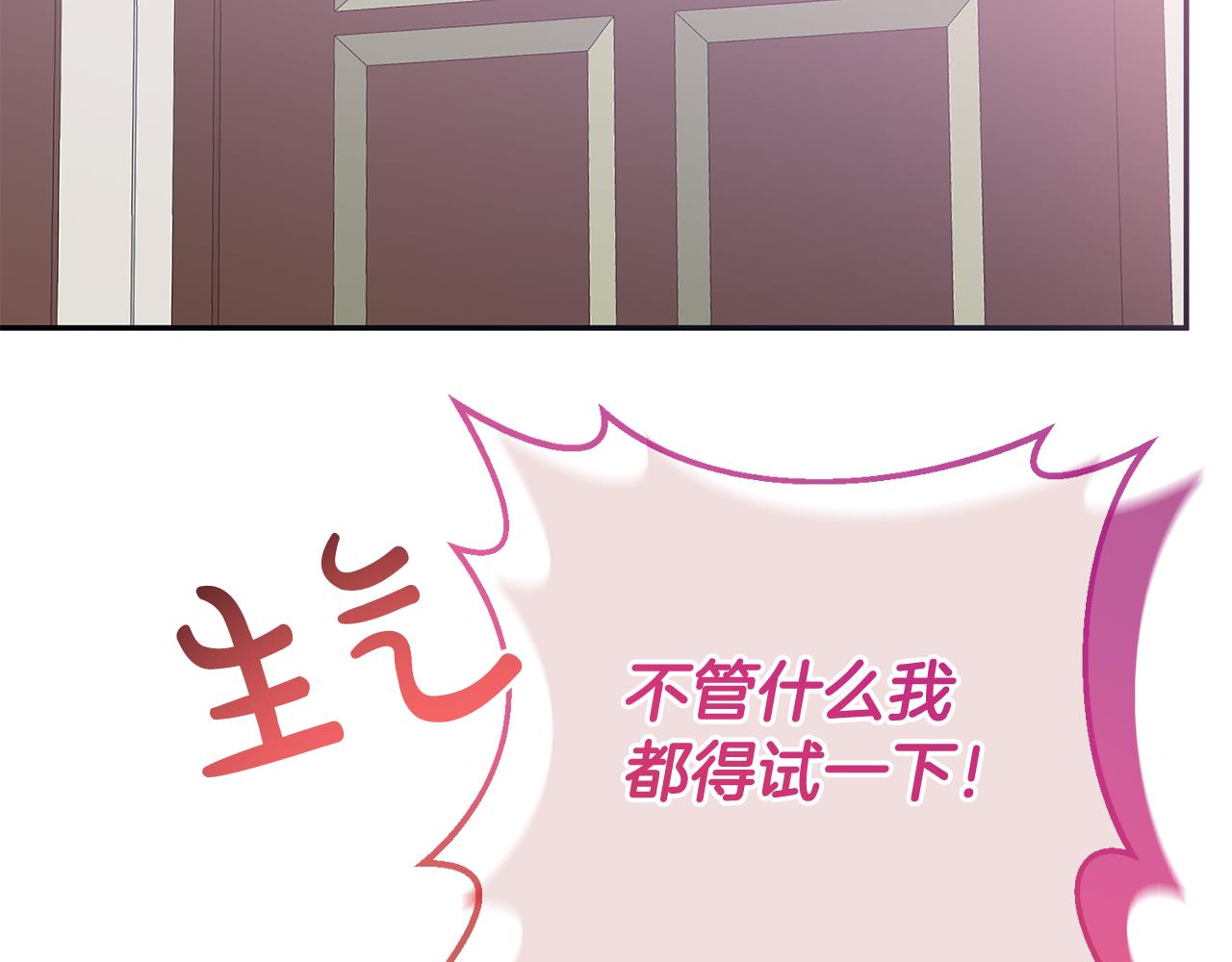 《残酷皇帝的新娘》第80话 我要让她痛不欲生 第41页