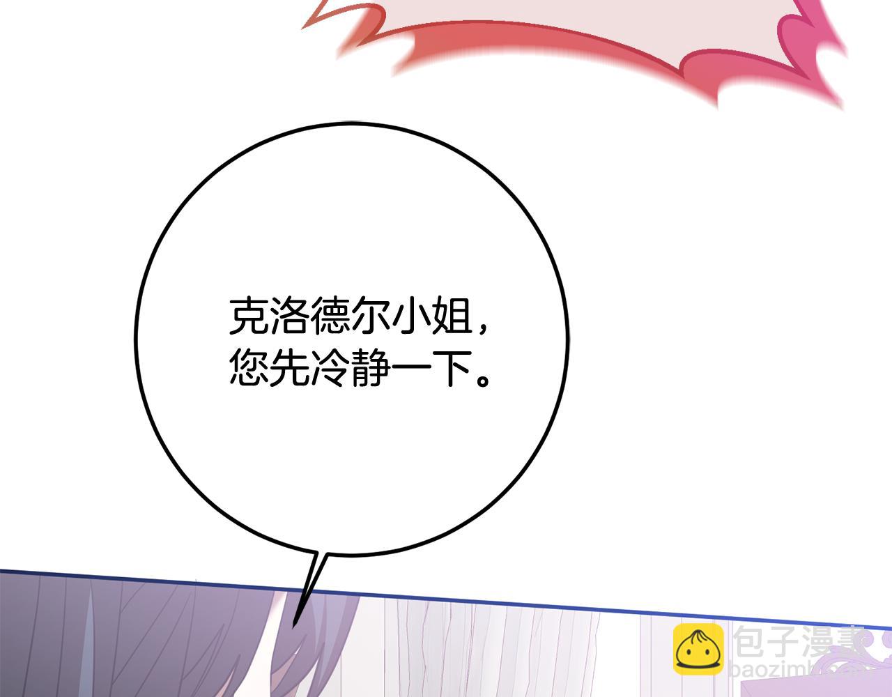 《残酷皇帝的新娘》第80话 我要让她痛不欲生 第42页