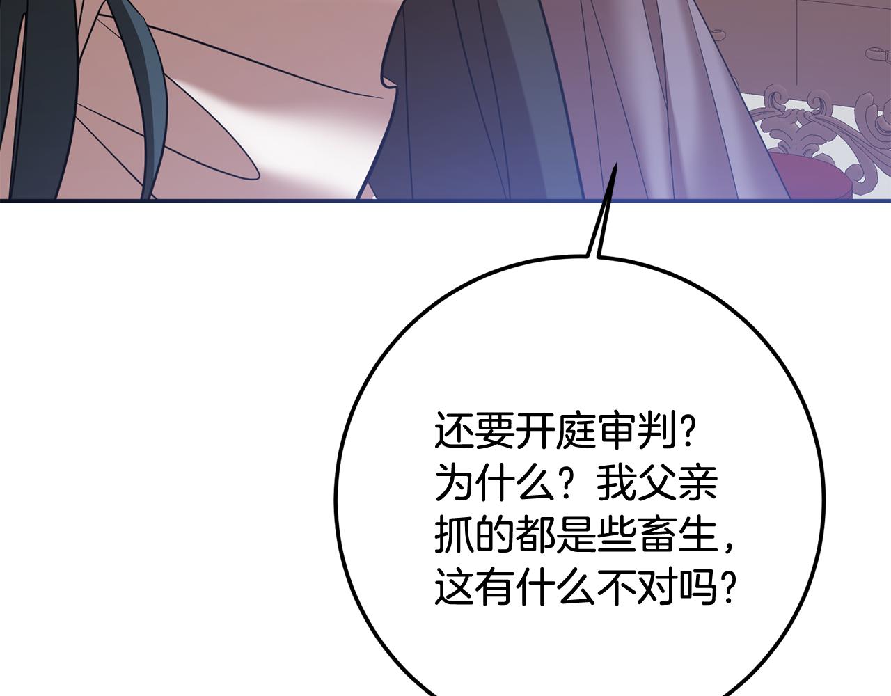 《残酷皇帝的新娘》第80话 我要让她痛不欲生 第44页